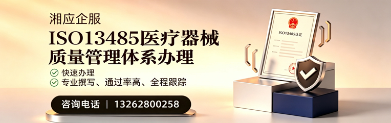 百色ISO13485医疗器械质量管理体系认证服务
