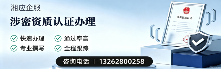 百色涉密资质认证申请服务