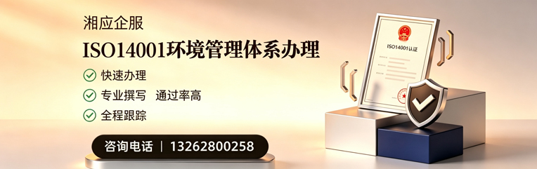 百色ISO14001环境管理体系认证申请服务