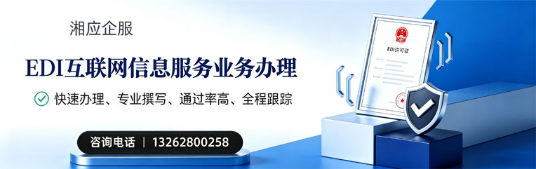 百色EDI互联网信息服务业务申请服务